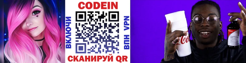 Codein напиток Lean (лин)  Нестеровская 